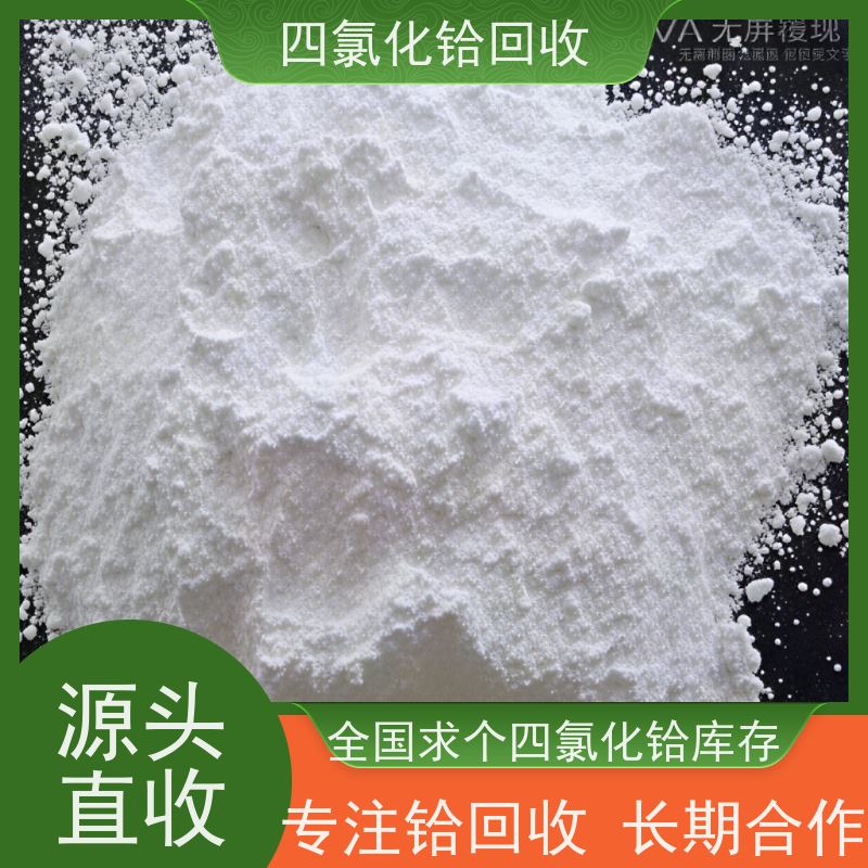 稀晟回收四氯化铪 免费检测 快速响应 求购C-103铌铪合金余料