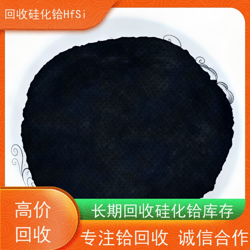 专注铪回收 稀有金属硅铪合金 氯化铪 免费估价 源头厂家直收
