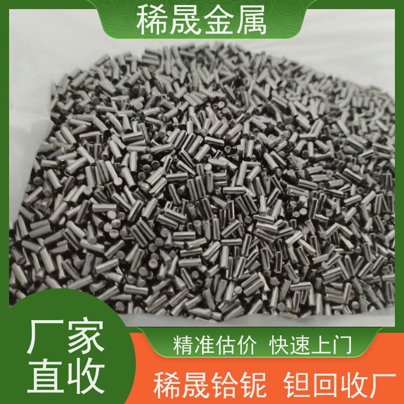 铪颗粒高价回收 免费光谱检测 源头厂家直收 c103铌铪合金