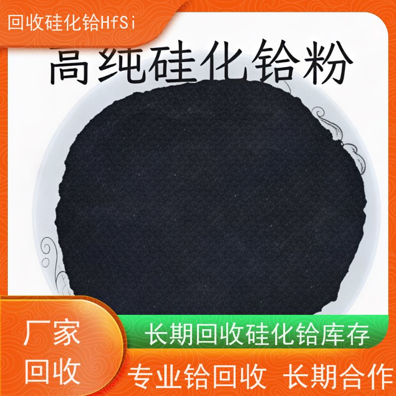 专注铪回收 热喷涂厂铪余料 硼化铪 工厂闲置库存处理 源头厂家直收