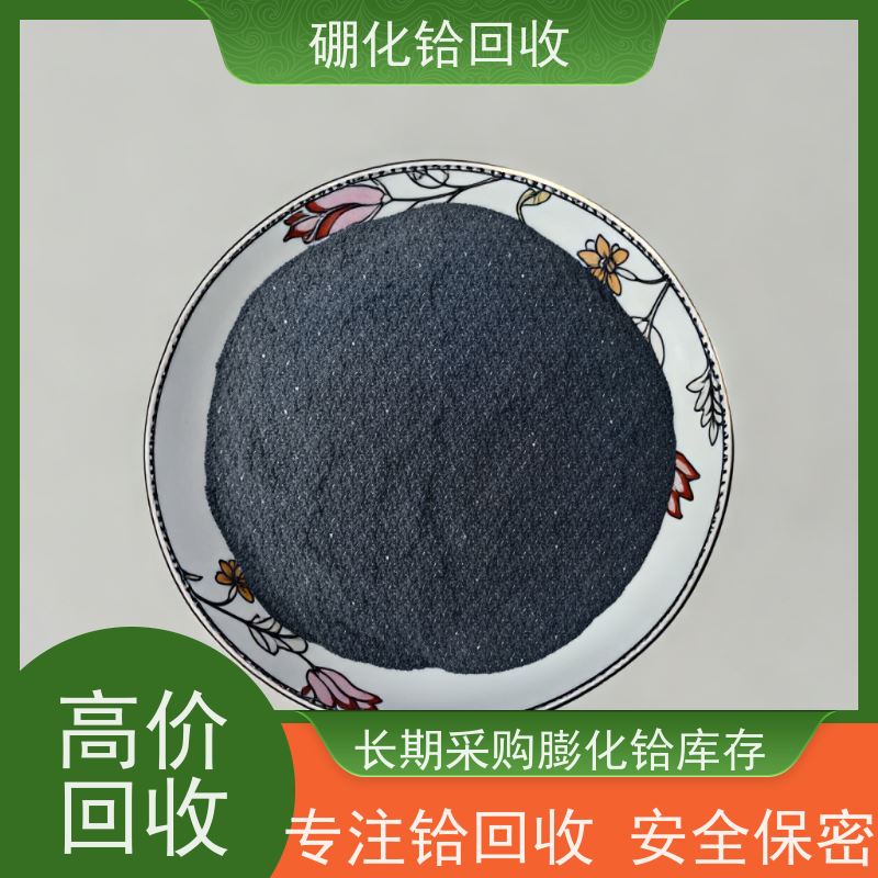 超细硼化铪回收废旧稀有金属铪收购铪氧化物采购资质齐全可合作