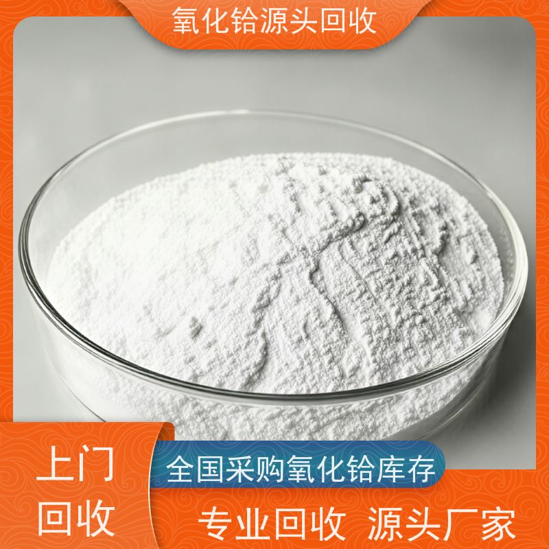 高纯铪回收 大小货量均可收购 99.99%氧化铪 电子半导体用料 含铪废料