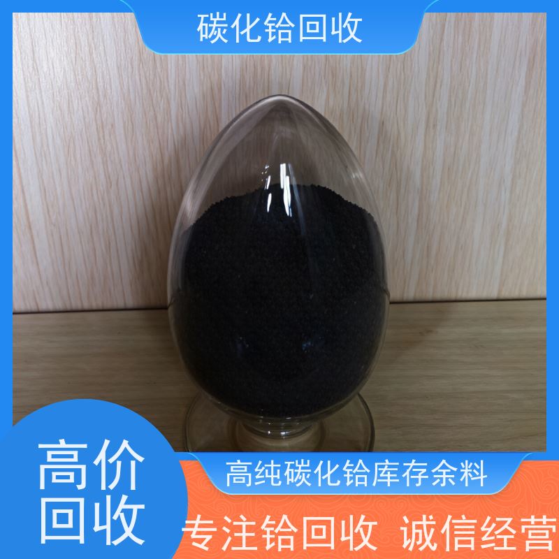 电子工业铪废料 估价透明 废旧纳米碳化铪 稀盛金属