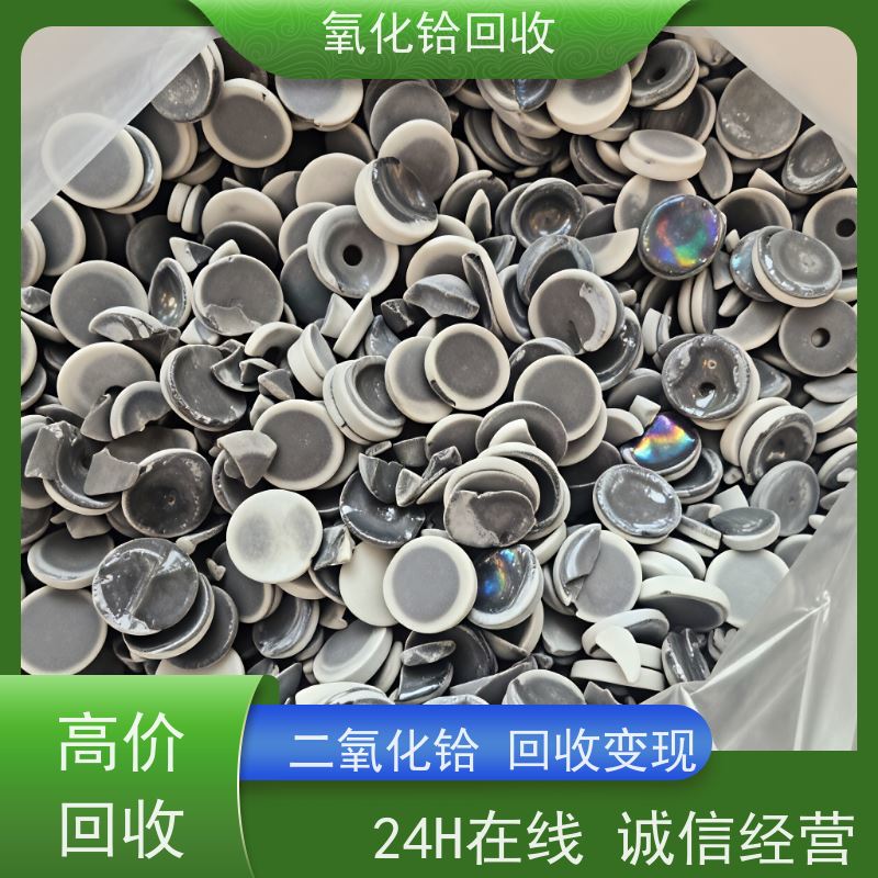 铪回收厂 铪废料 免费估价 氧化铪剩料余料 源头工厂直收