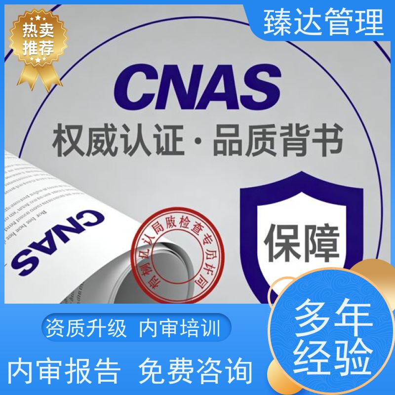 北京市研发中心实验室CNAS体系搭建老板必懂