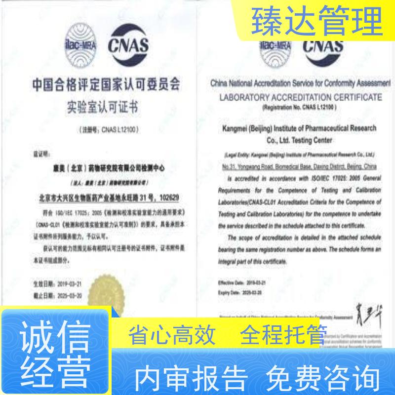 北京市上门央企实验室CNAS认证内审培训