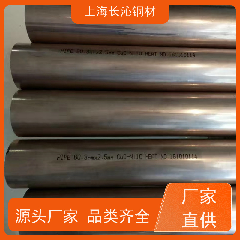 长沁铜材 CuNi10 白铜带 铜镍合金管 耐磨耐腐蚀 海水淡化管船舶冷凝管