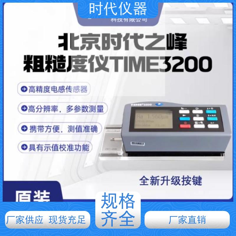 时代仪器 TR220 工业级粗糙度仪现场使用 多仓发货