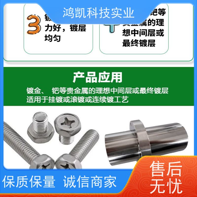 鸿凯科技实业 耐蚀镍电镀工艺 抗辐射晶界强化 电解槽双极板镀层