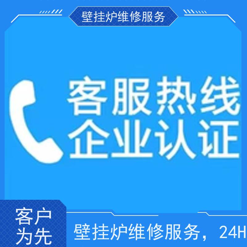天津威能Vaillant壁挂炉显故障/各区24h服务