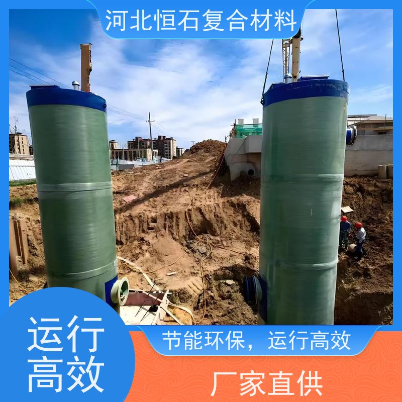 恒石复合材料 玻璃钢一体化泵站供应商 寿命长久 运维简易