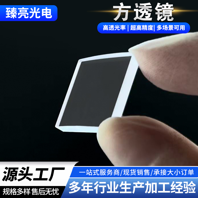 光学透镜玻璃 镜片 正方形放大镜片 实验仪器 K9 光学玻璃平凸透镜