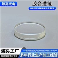 光学玻璃 胶合透镜 望远镜镜头 凸透镜双凸 高精度高透光 镜片透镜