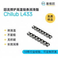 塞维欧SEIVIO Chilub L433 回流焊炉高温链条润滑脂图文说明