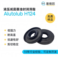 塞维欧SEIVIO Alutolub H124 液压减震器油封润滑脂图文说明