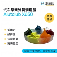 塞维欧SEIVIO Alutolub X650 汽车悬架弹簧润滑脂图文说明
