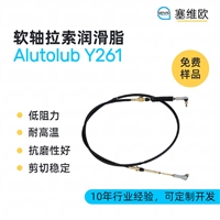 塞维欧SEIVIO Alutolub Y261 汽车软轴拉索润滑脂图文说明