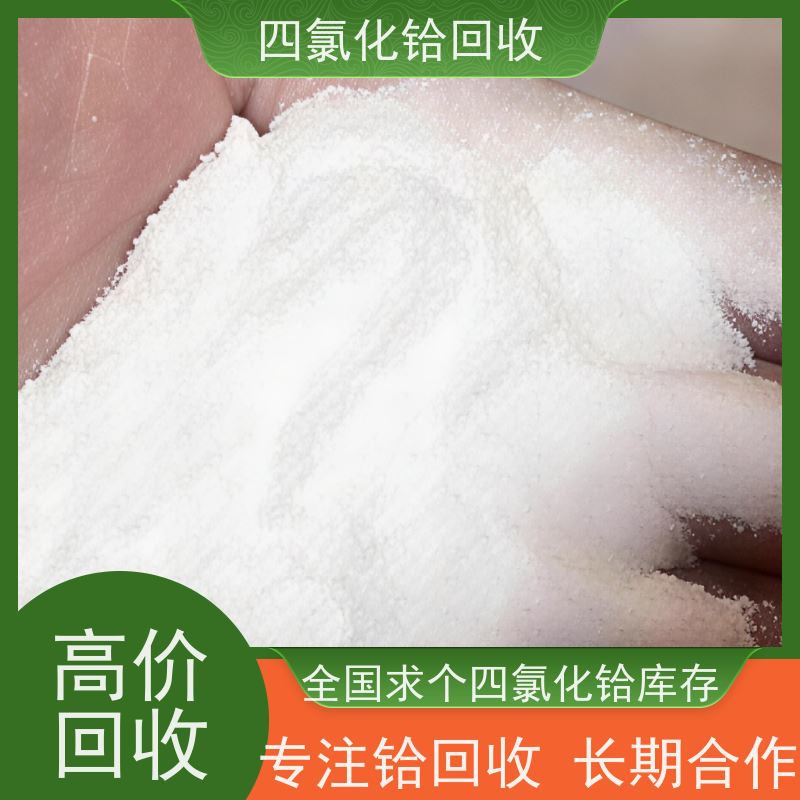 回收四氯化铪的厂家 求购五氧化二钽余料剩料 快速上门 诚信服务 