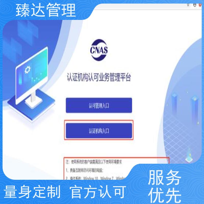 上海市央企准入CNAS认证第三方咨询体系搭建