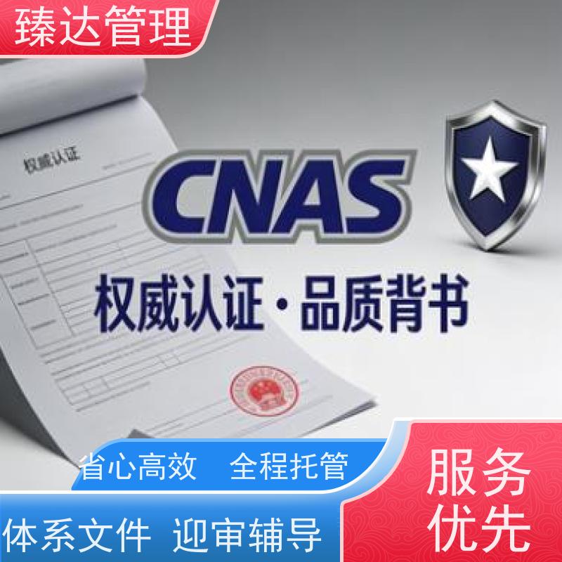 天津市央企准入CNAS不符合项整改认证公司