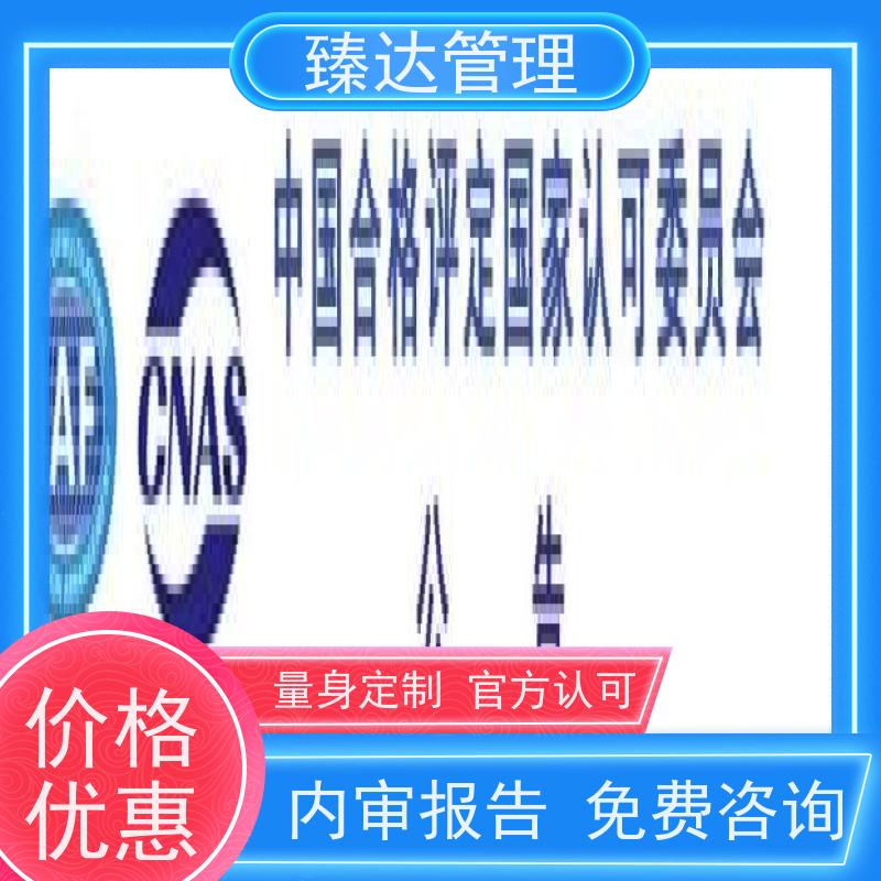 重庆市央企准入食品实验室CNAS认证费用