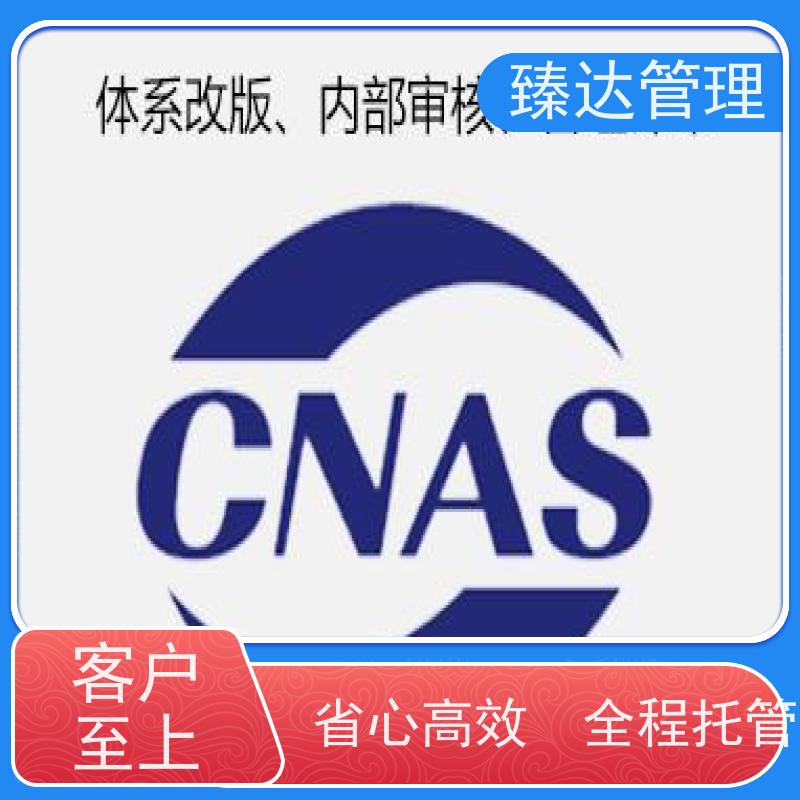 北京市专注建材实验室CNAS认证上门辅导