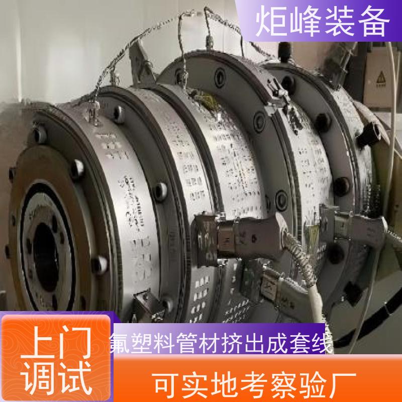 炬峰装备 特氟龙管材挤出机 温度控制稳定 半导体流体管路加工设备