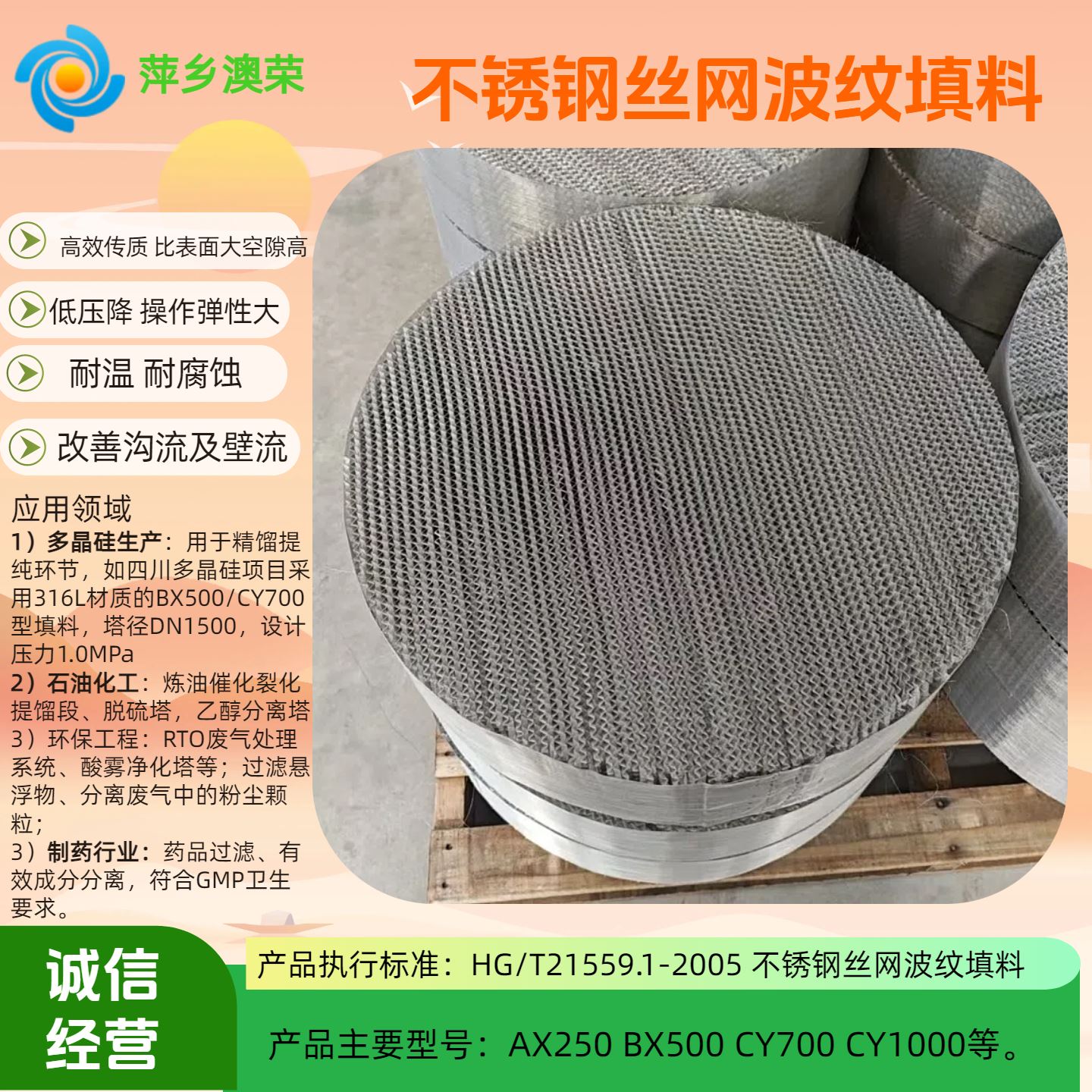 澳荣石 油精馏塔填料强度高、耐腐蚀不锈钢316L材质网孔板波纹填料