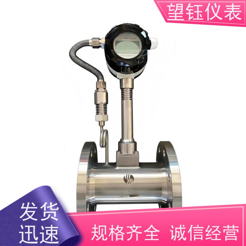 望钰仪表RS485通讯温压补偿涡街流量计  锅炉蒸汽计量  无阻流畅监测
