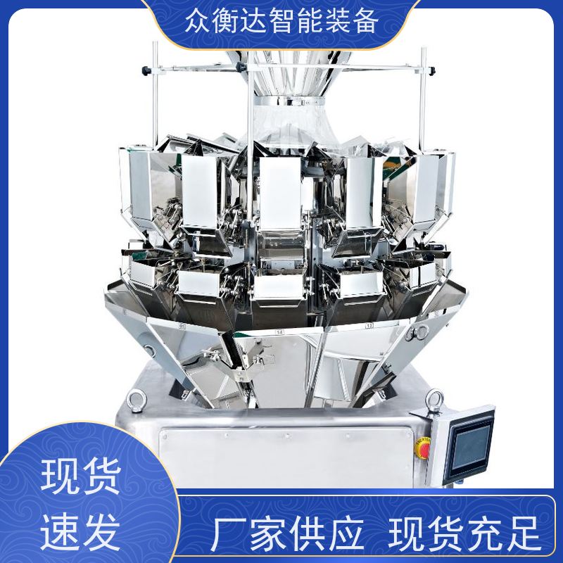 组合秤 全自动上料称重 调味品 防碎防磕碰 众衡达源头厂家