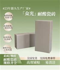 众光防腐耐酸砖 电厂脱硫池内衬瓷砖 抗压耐磨全瓷耐酸砖