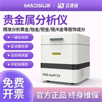 实验室贵金属分析仪高精度黄金纯度检测仪金银含量成分分析仪器