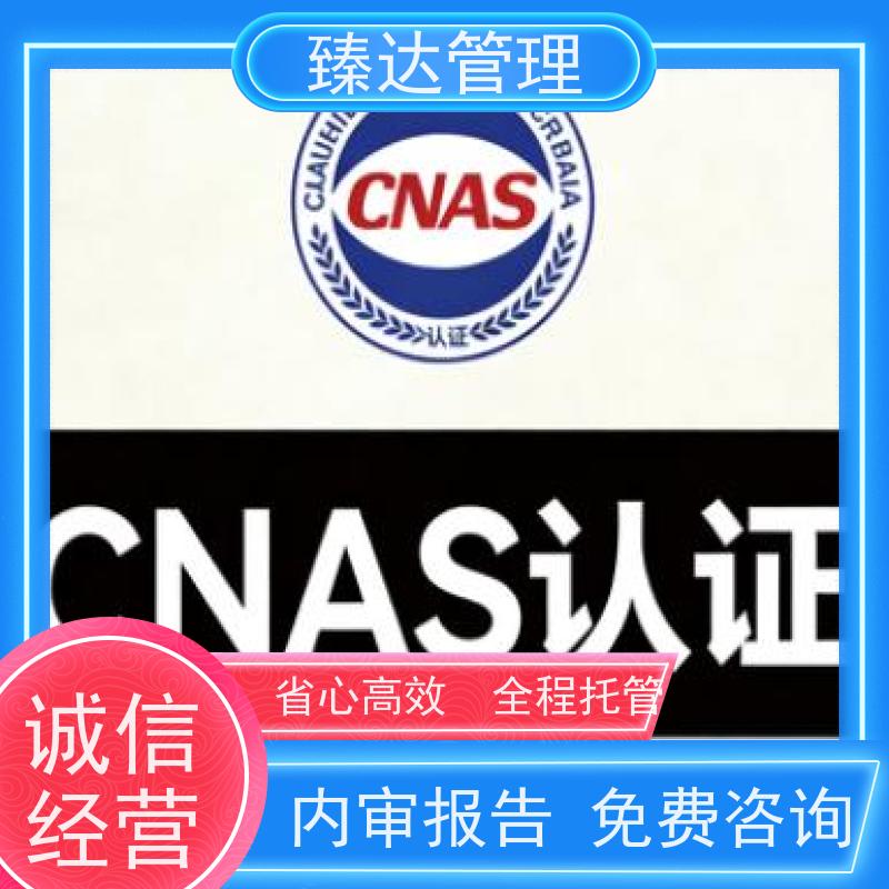 天津市专注招投标CNAS认证服务费用