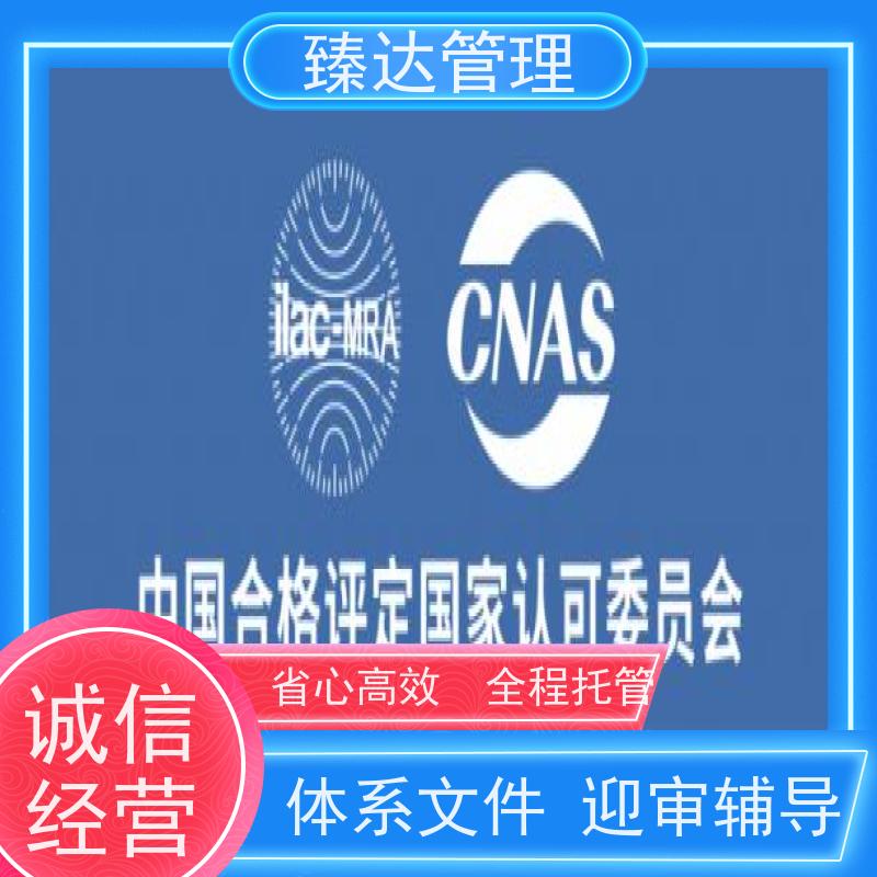 北京市资深食品实验室CNAS认证内审培训