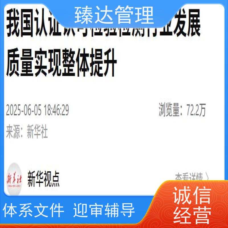 上海市招投标用CNAS认证全流程服务多少钱