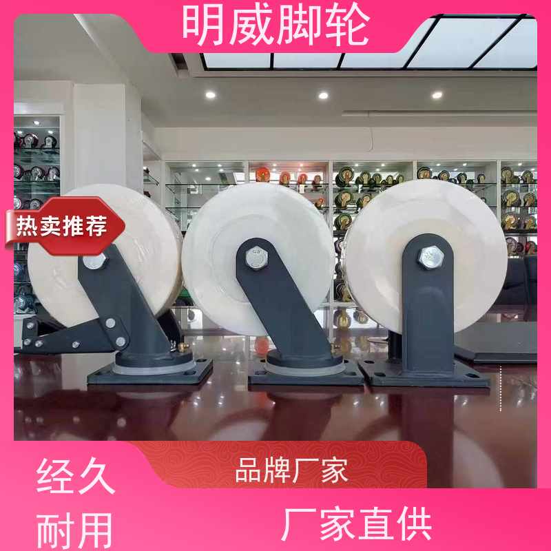 明威 稳定支撑 底部安装脚轮 定向+万向轮 食品厂