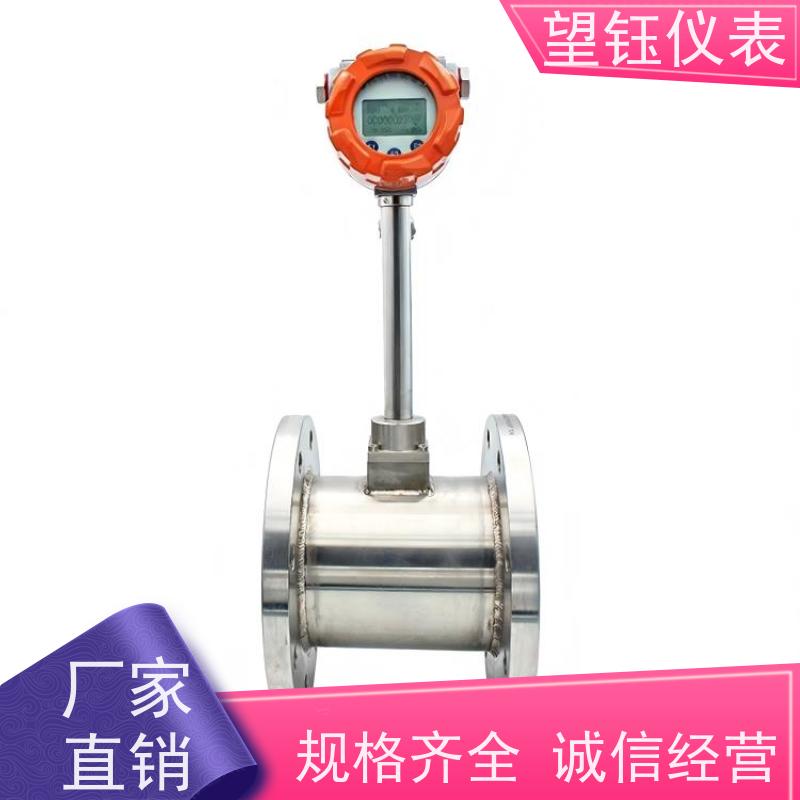 望钰仪表DN25/DN32小口径涡街流量计  快捷发货  长效免维护计量