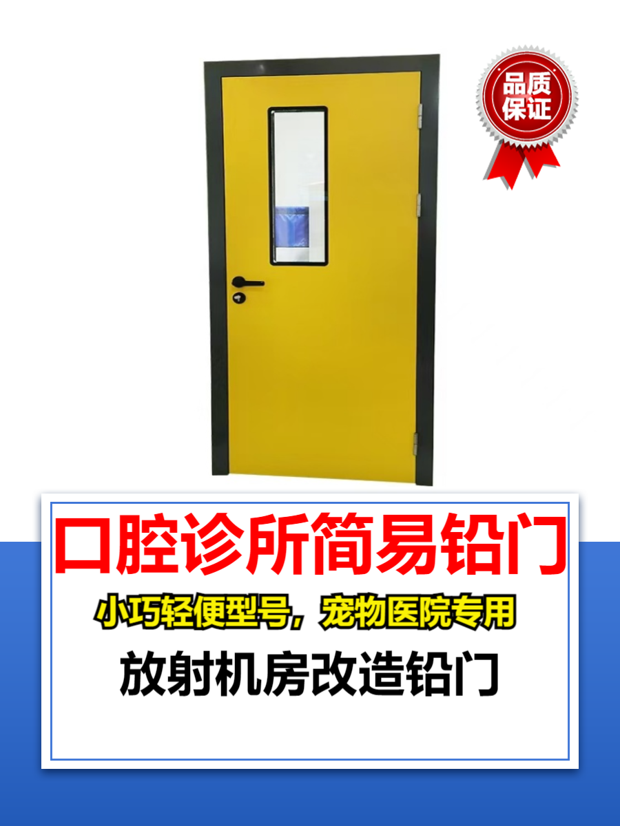 铅门江苏牙科铅门生产厂家