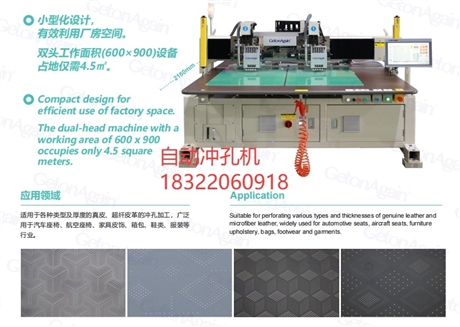 座椅冲孔设备