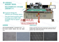 座椅冲孔设备