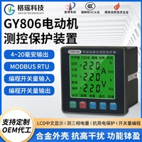 GY806电动机测控保护装置