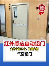 电动铅门内蒙古气密铅门价格
