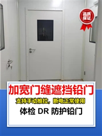 x光铅门贵州手动铅门多少钱
