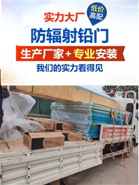 防辐射铅门北京手动铅门多少钱
