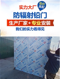 防护铅门重庆平移铅门生产厂家