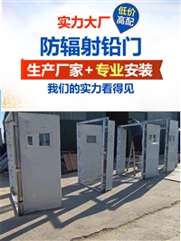 医用铅门江苏气密铅门多少钱