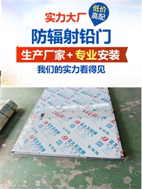 防辐射铅门黑龙江平移铅门多少钱