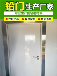防辐射铅门贵州手动铅门价格