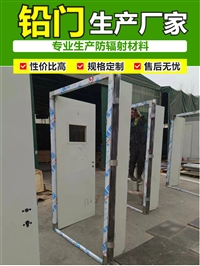 医用铅门天津单开铅门多少钱