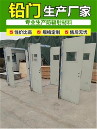 医用铅门湖北气密铅门厂家